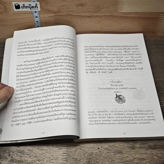 หนังสือ แทนความห่วงหวงจากดวงใจ รูปที่ 8