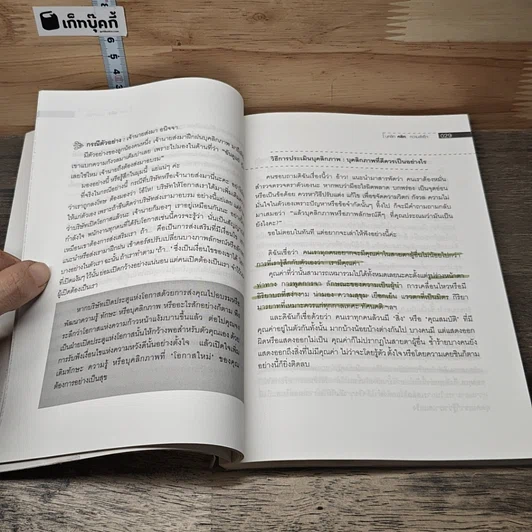 หนังสือ บุคลิก คลิก ความสำเร็จ รูปที่ 8