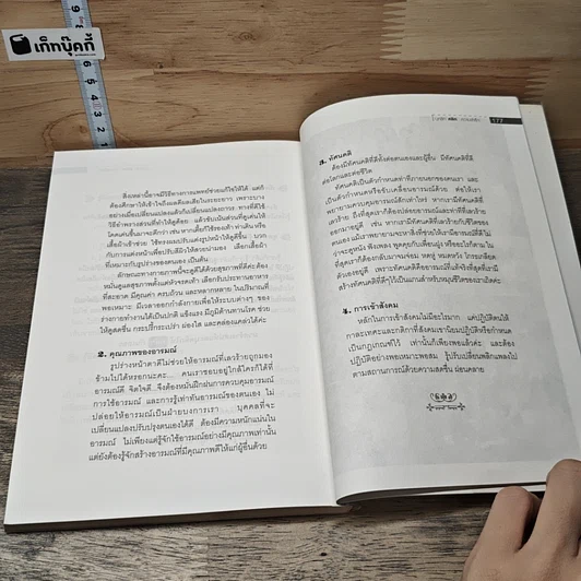 หนังสือ บุคลิก คลิก ความสำเร็จ รูปที่ 9
