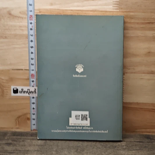 หนังสือ ประวัติชีวิต การงาน หลักธรรม โต พฺรหมฺรังสี รูปที่ 5