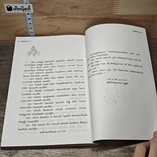 หนังสือ ประวัติชีวิต การงาน หลักธรรม โต พฺรหมฺรังสี รูปที่ 8
