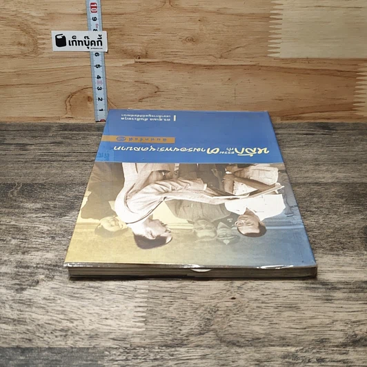 หนังสือ หลักธรรมทำตามรอยพระยุคลบาท รูปที่ 4