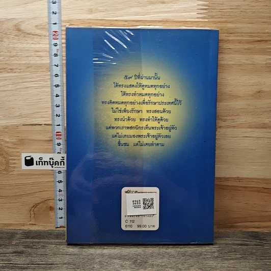หนังสือ หลักธรรมทำตามรอยพระยุคลบาท รูปที่ 5