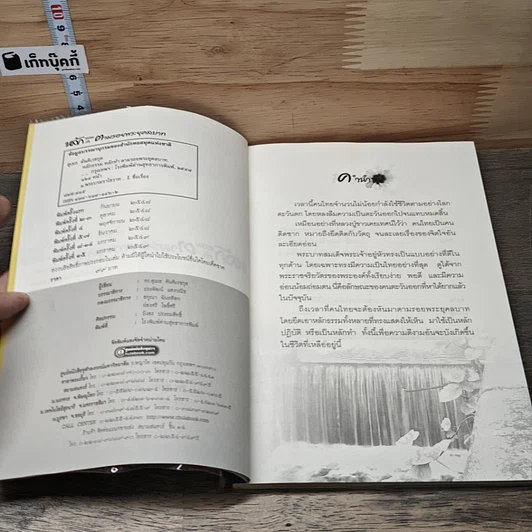 หนังสือ หลักธรรมทำตามรอยพระยุคลบาท รูปที่ 6