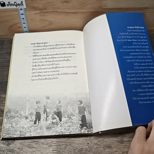 หนังสือ หลักธรรมทำตามรอยพระยุคลบาท รูปที่ 8