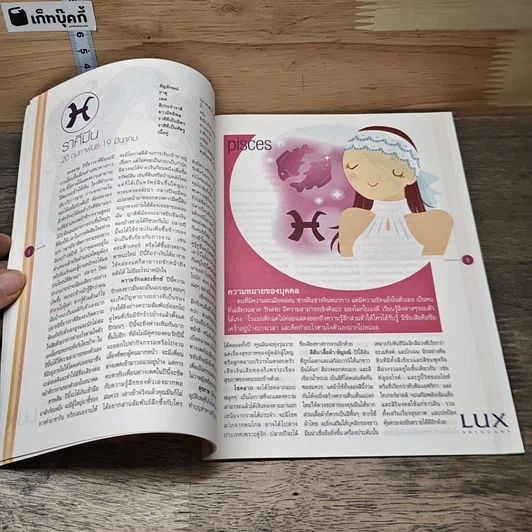 หนังสือ HOROSCOPE 2003 รูปที่ 7