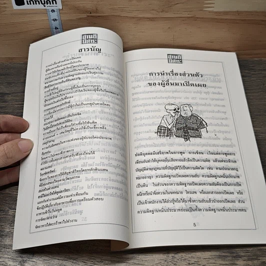 หนังสือ อ่านดีมีสาระ รูปที่ 7