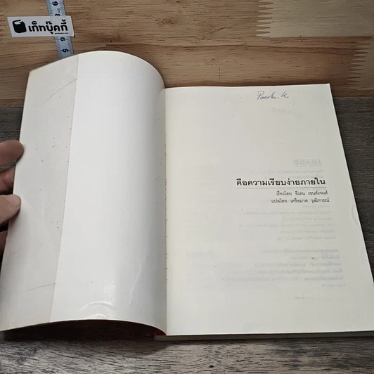 หนังสือ คือความเรียบง่ายภายใน รูปที่ 6