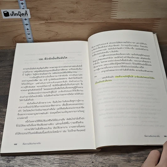 หนังสือ คือความเรียบง่ายภายใน รูปที่ 9