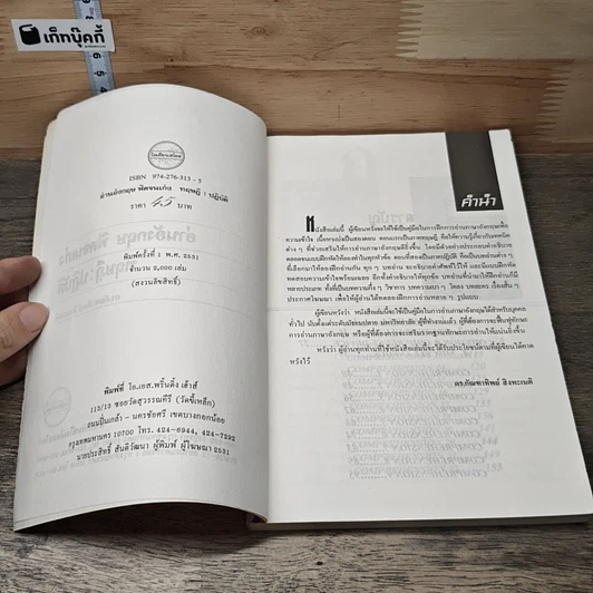 หนังสือ อ่านอังกฤษ ฟิตจนเก่ง ทฤษฎี : ปฏิบัติ รูปที่ 6