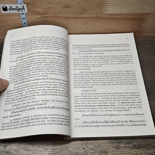 หนังสือ อ่านอังกฤษ ฟิตจนเก่ง ทฤษฎี : ปฏิบัติ รูปที่ 8