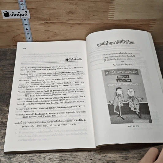 หนังสือ อ่านอังกฤษ ฟิตจนเก่ง ทฤษฎี : ปฏิบัติ รูปที่ 9