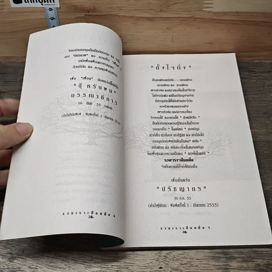 หนังสือ รวมเราเป็นหนึ่ง รูปที่ 6