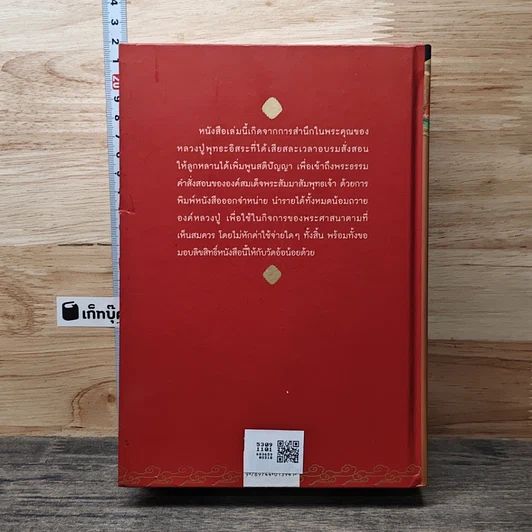 หนังสือ เกาะชายจีวร เรื่องเล่าของศิษย์พระพุทธะ รูปที่ 5