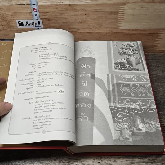 หนังสือ เกาะชายจีวร เรื่องเล่าของศิษย์พระพุทธะ รูปที่ 6