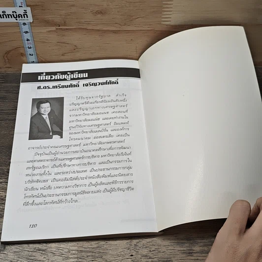 หนังสือ ยิ่งกว่า EQ : คู่มือพัฒนาชีวิตให้ลูกน้อย รูปที่ 9