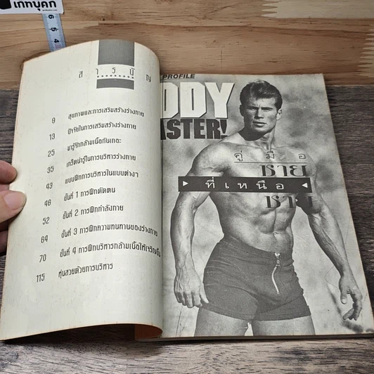 หนังสือ คู่มือชายที่เหนือชาย รูปที่ 7