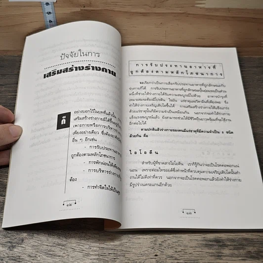 หนังสือ คู่มือชายที่เหนือชาย รูปที่ 8