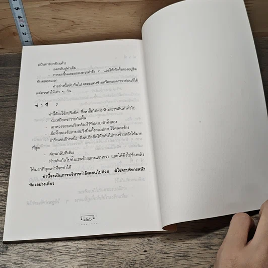 หนังสือ คู่มือชายที่เหนือชาย รูปที่ 9