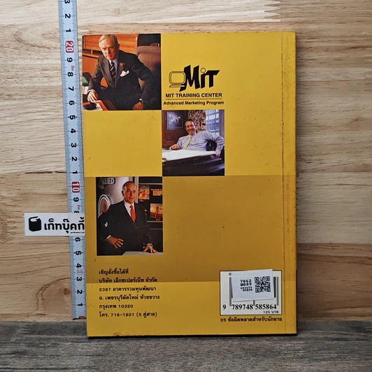 หนังสือ 25 ข้อผิดพลาดสำหรับนักขาย รูปที่ 5