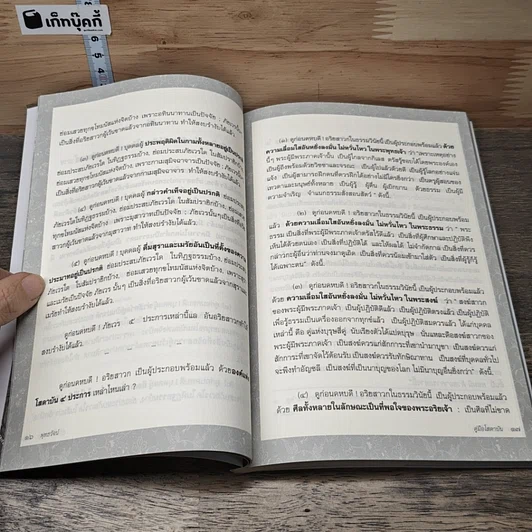 หนังสือ พุทธวัจน์ คู่มือโสดาบัน รูปที่ 7
