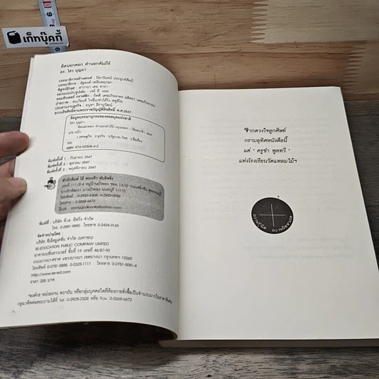 หนังสือ คิดนอกคอก ทำนอกคัมภีร์ รูปที่ 6