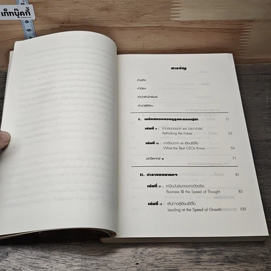หนังสือ คิดนอกคอก ทำนอกคัมภีร์ รูปที่ 7