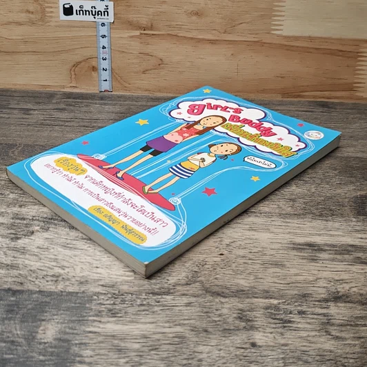 หนังสือ Girls Buddy เพื่อนซี้ของวัยใส รูปที่ 3