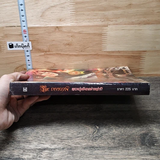 หนังสือ The Dragon อลวนวุ่นมังกรผ่าเหล่า ภาคคำสาปแห่งเลโอทิส รูปที่ 2