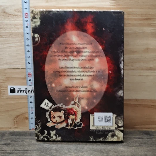 หนังสือ The Dragon อลวนวุ่นมังกรผ่าเหล่า ภาคคำสาปแห่งเลโอทิส รูปที่ 5