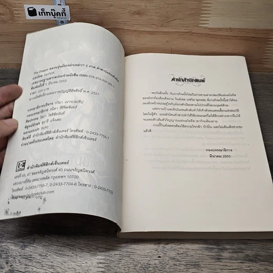 หนังสือ The Dragon อลวนวุ่นมังกรผ่าเหล่า ภาคคำสาปแห่งเลโอทิส รูปที่ 6