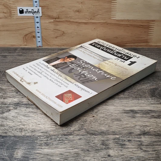 หนังสือ แกะรอยหยักสมอง รวยหุ้นหมื่นล้าน ภาค 1 รูปที่ 3