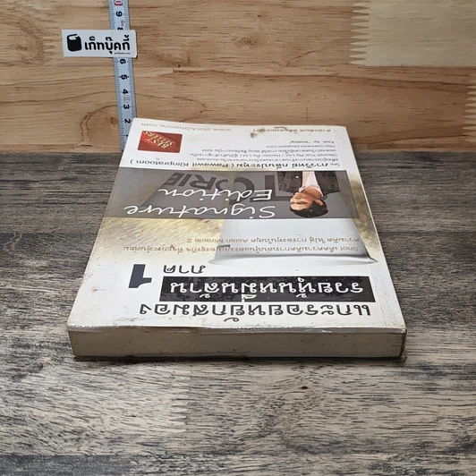หนังสือ แกะรอยหยักสมอง รวยหุ้นหมื่นล้าน ภาค 1 รูปที่ 4