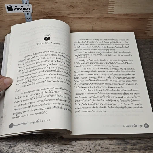 หนังสือ แกะรอยหยักสมอง รวยหุ้นหมื่นล้าน ภาค 1 รูปที่ 7