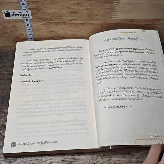 หนังสือ แกะรอยหยักสมอง รวยหุ้นหมื่นล้าน ภาค 1 รูปที่ 8