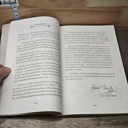หนังสือ ใบไม้ที่หายไป รูปที่ 7