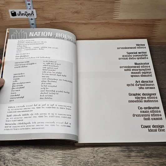 หนังสือ ตกแต่งตึกแถวให้น่าอยู่ รูปที่ 6