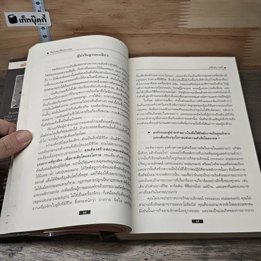 หนังสือ คิดใหม่เพื่ออนาคต Rethinking the Future รูปที่ 7