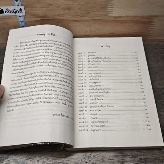 หนังสือ ไล่ตงจิ้น ลูกขอทาน ผู้ไม่ยอมแพ้ต่อชะตาชีวิต รูปที่ 7