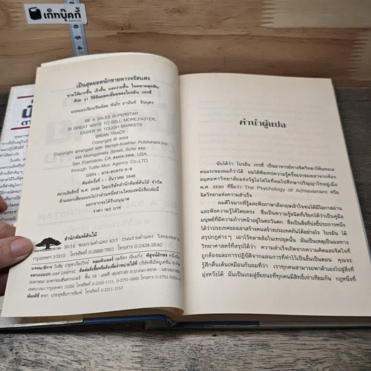 หนังสือ เป็นสุดยอดนักขาย ดาวจรัสแสง รูปที่ 6