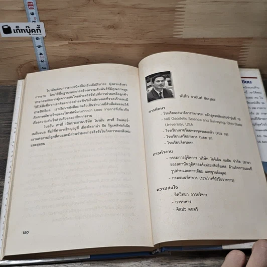 หนังสือ เป็นสุดยอดนักขาย ดาวจรัสแสง รูปที่ 8