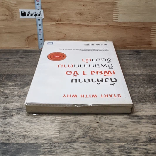 หนังสือ ตั้งคำถามเพียง 1 ข้อ ก็พลิกจากตามขึ้นมานำ รูปที่ 4