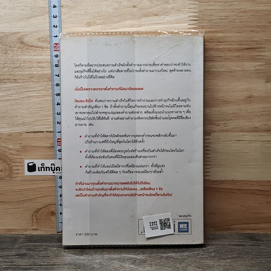 หนังสือ ตั้งคำถามเพียง 1 ข้อ ก็พลิกจากตามขึ้นมานำ รูปที่ 5