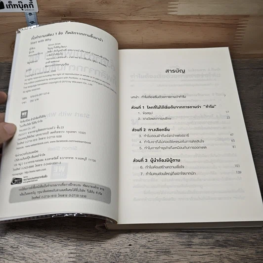 หนังสือ ตั้งคำถามเพียง 1 ข้อ ก็พลิกจากตามขึ้นมานำ รูปที่ 6