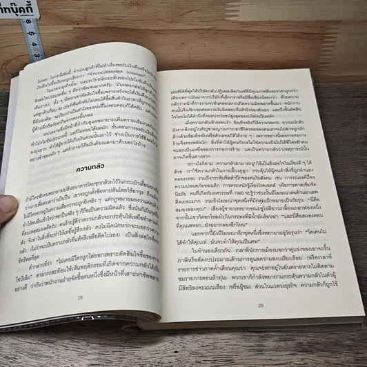 หนังสือ ตั้งคำถามเพียง 1 ข้อ ก็พลิกจากตามขึ้นมานำ รูปที่ 7