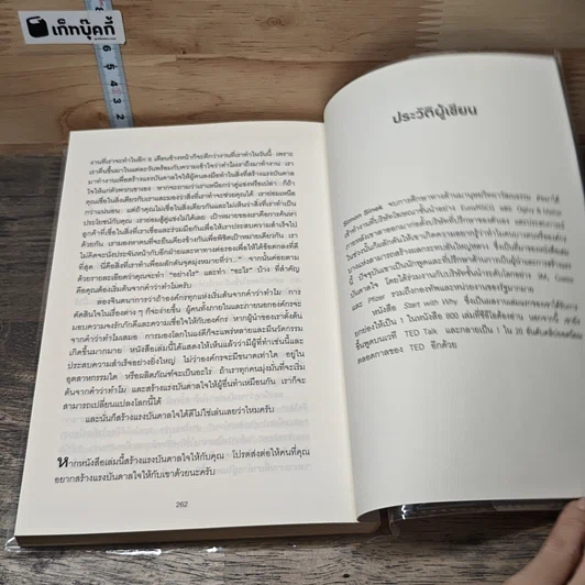 หนังสือ ตั้งคำถามเพียง 1 ข้อ ก็พลิกจากตามขึ้นมานำ รูปที่ 8