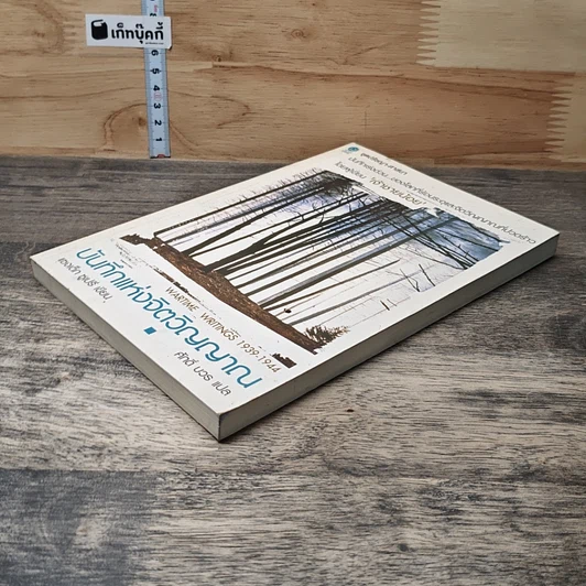 หนังสือ บันทึกแห่งจิตวิญญาณ รูปที่ 3