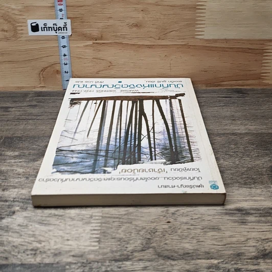 หนังสือ บันทึกแห่งจิตวิญญาณ รูปที่ 4