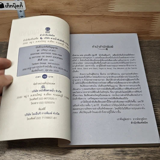 หนังสือ บันทึกแห่งจิตวิญญาณ รูปที่ 6