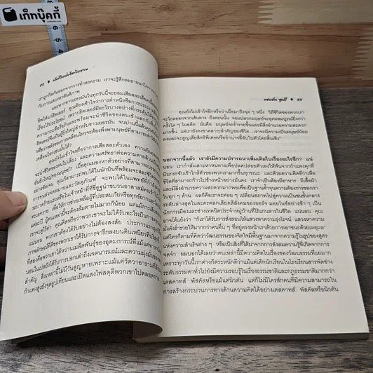 หนังสือ บันทึกแห่งจิตวิญญาณ รูปที่ 7